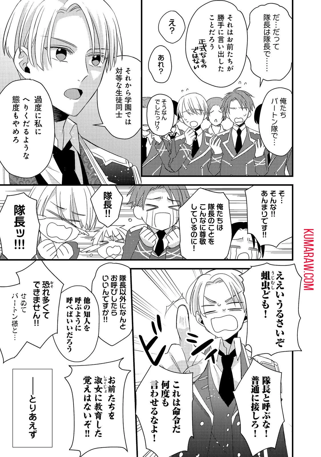 モブ同然の悪役令嬢は男装して攻略対象の座を狙う@COMIC 第5話 - 5