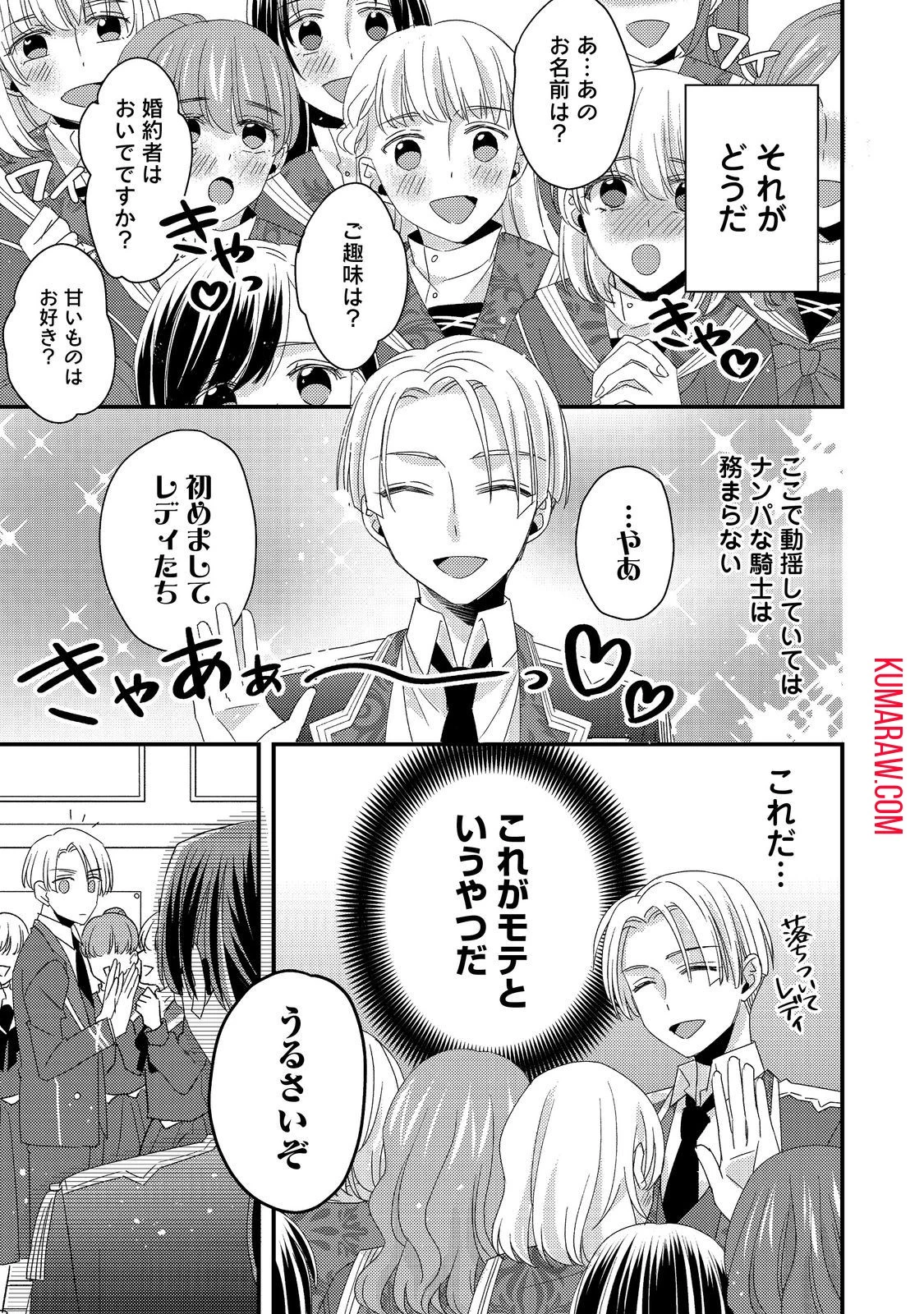 モブ同然の悪役令嬢は男装して攻略対象の座を狙う@COMIC 第5話 - 7