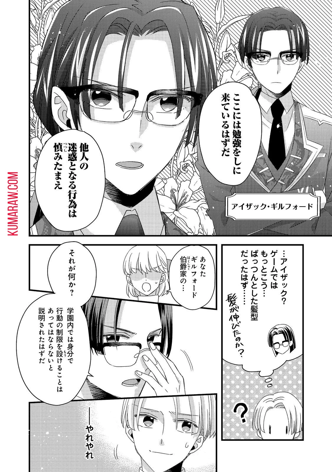 モブ同然の悪役令嬢は男装して攻略対象の座を狙う@COMIC 第5話 - 8