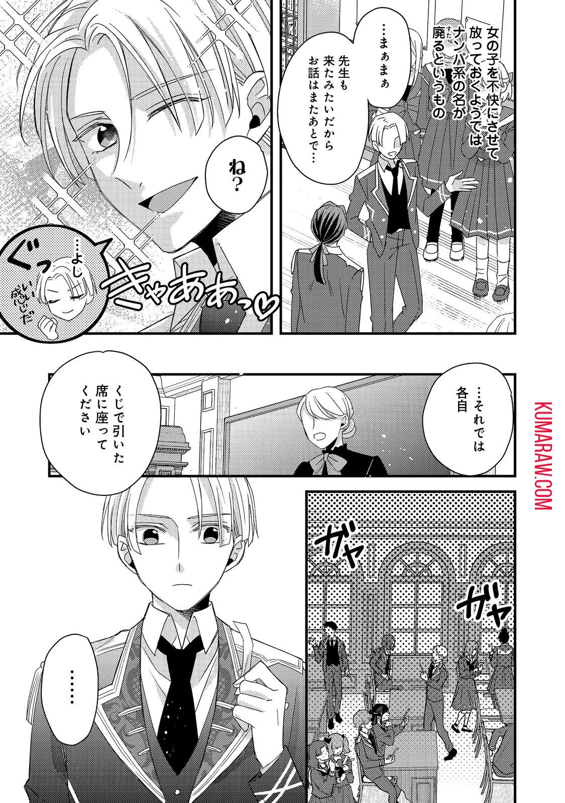 モブ同然の悪役令嬢は男装して攻略対象の座を狙う@COMIC 第5話 - 9