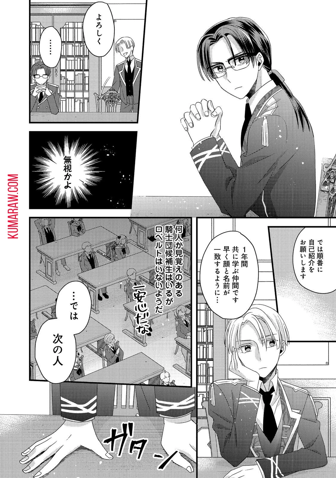 モブ同然の悪役令嬢は男装して攻略対象の座を狙う@COMIC 第5話 - 10