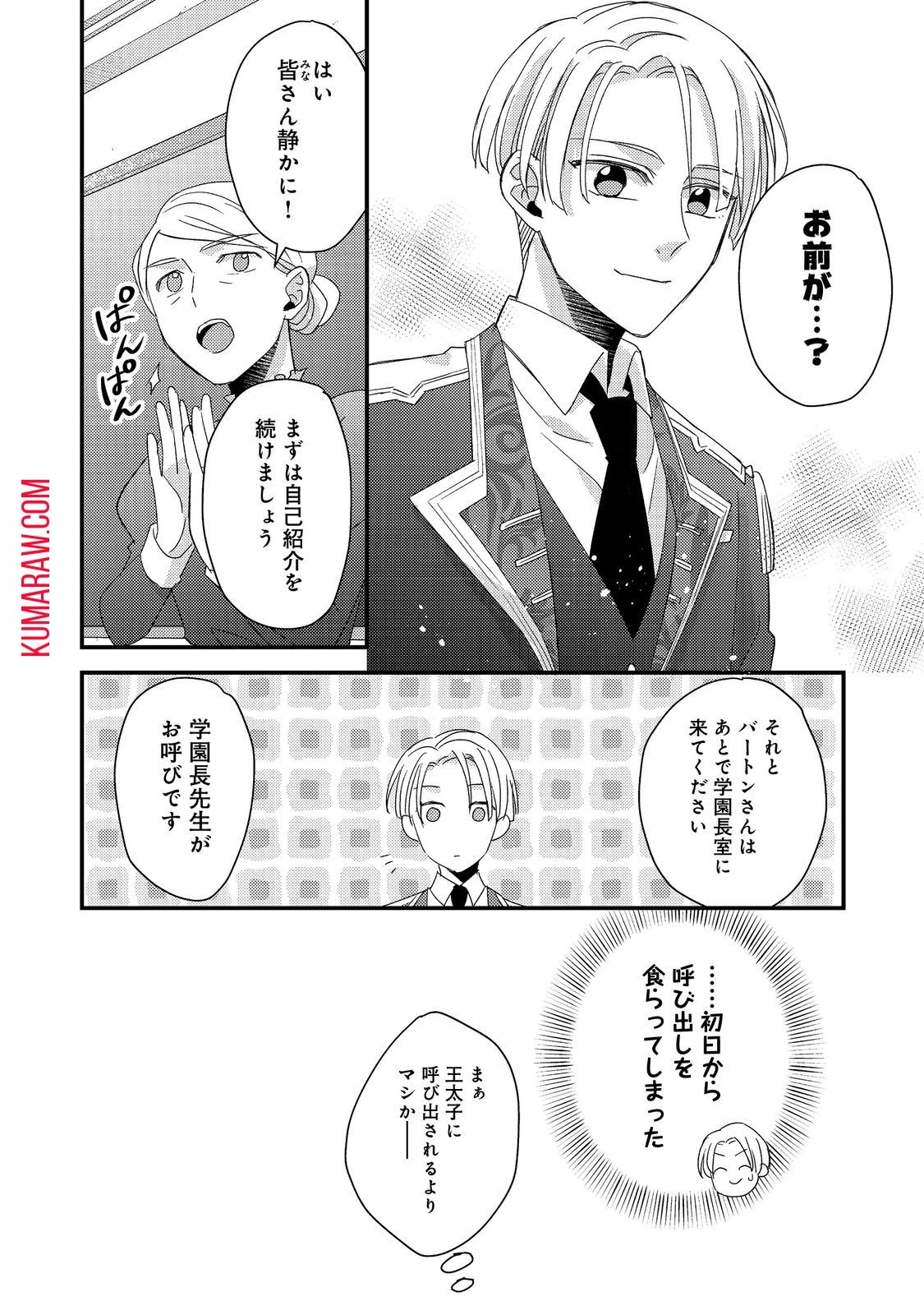 モブ同然の悪役令嬢は男装して攻略対象の座を狙う@COMIC 第5話 - 12