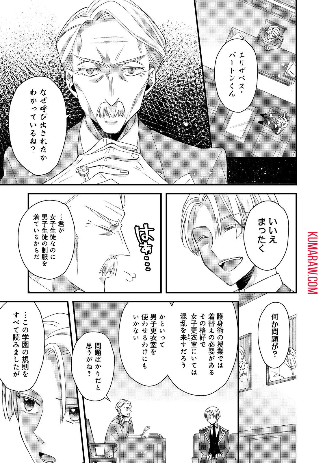 モブ同然の悪役令嬢は男装して攻略対象の座を狙う@COMIC 第5話 - 13