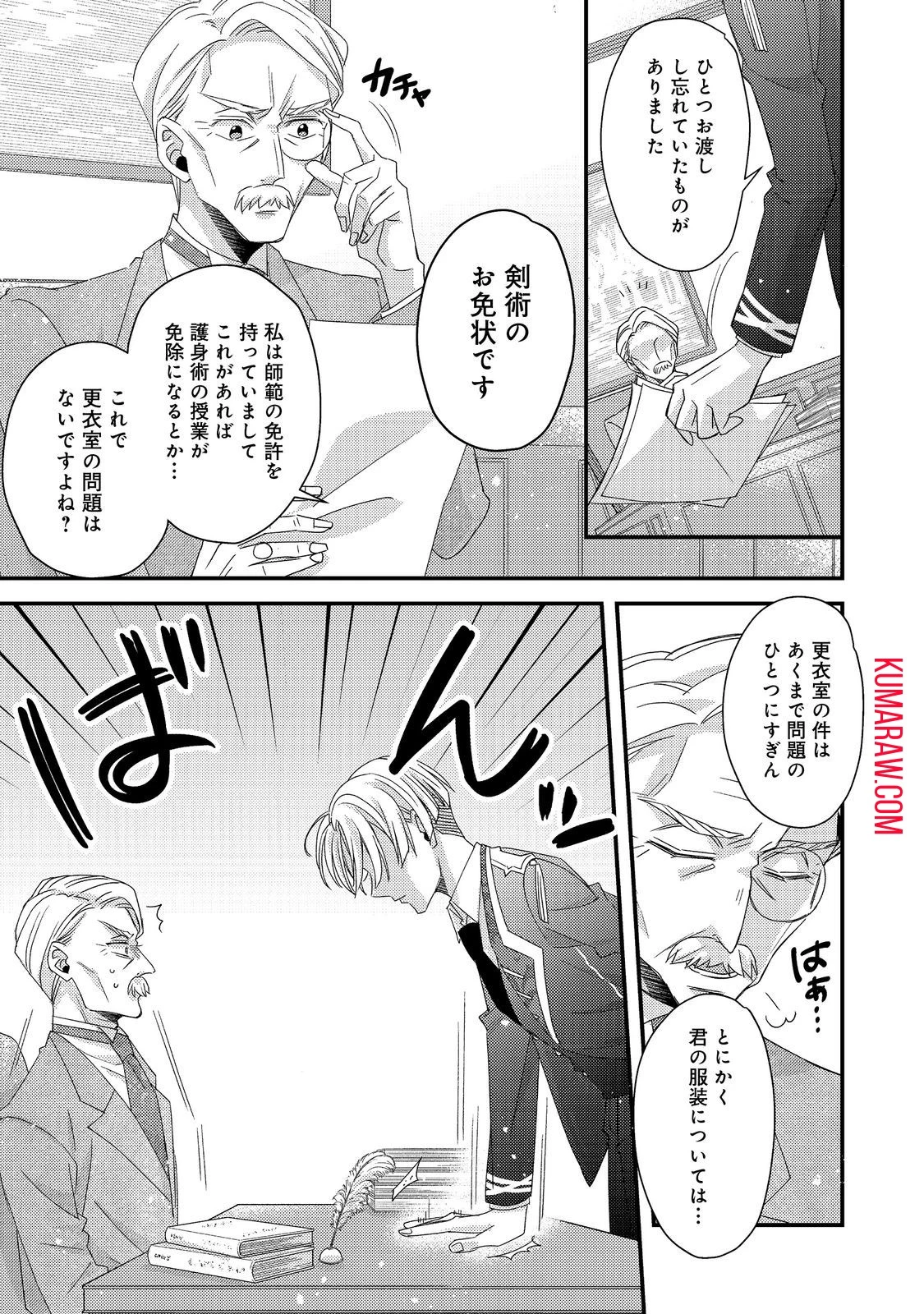 モブ同然の悪役令嬢は男装して攻略対象の座を狙う@COMIC 第5話 - 15