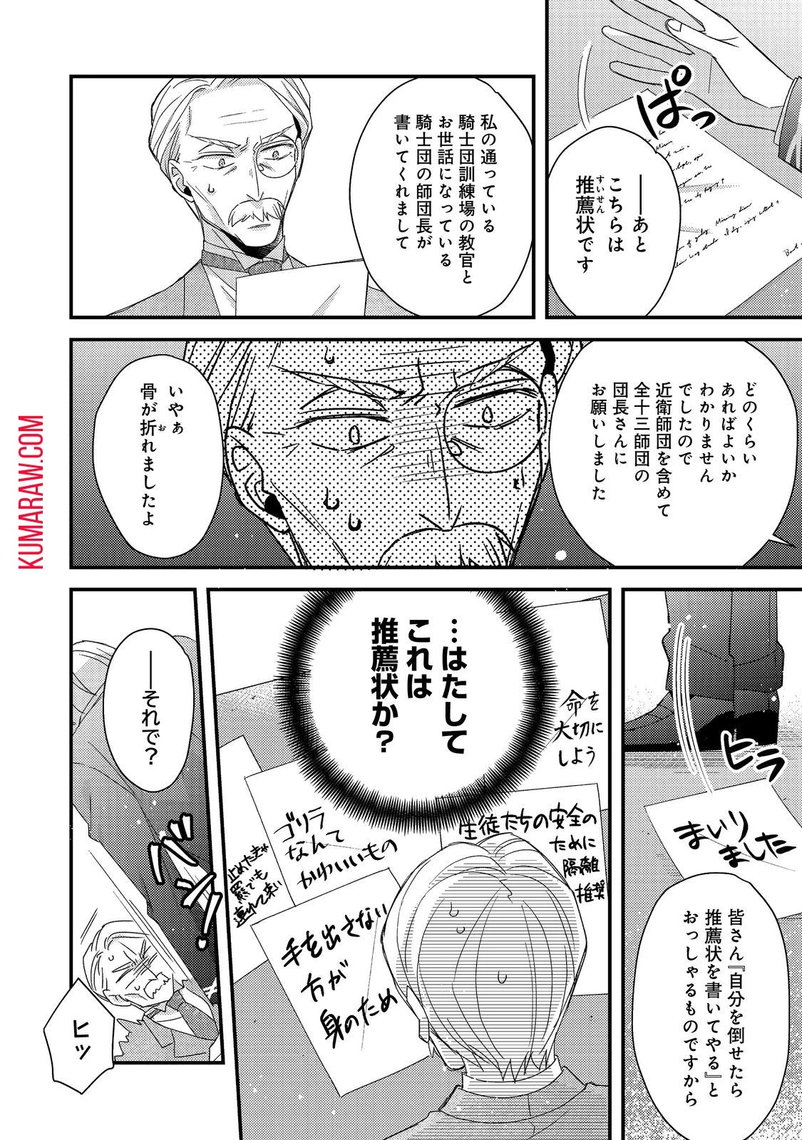 モブ同然の悪役令嬢は男装して攻略対象の座を狙う@COMIC 第5話 - 16