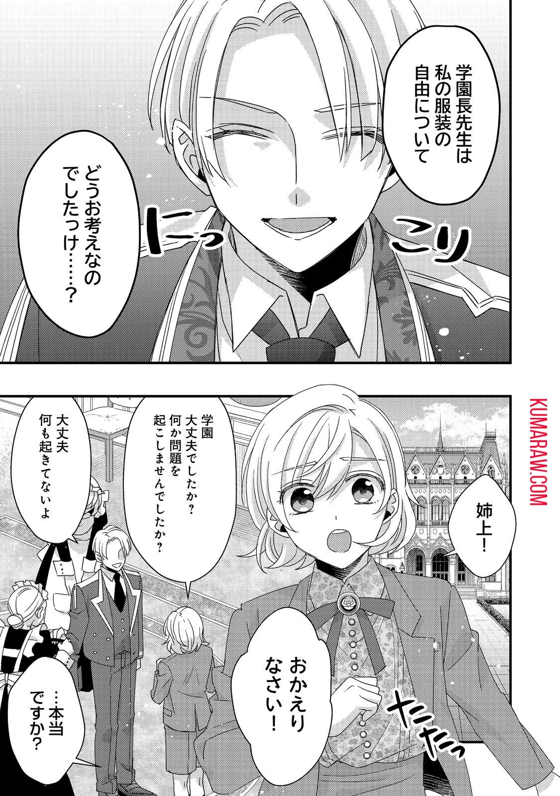 モブ同然の悪役令嬢は男装して攻略対象の座を狙う@COMIC 第5話 - 17