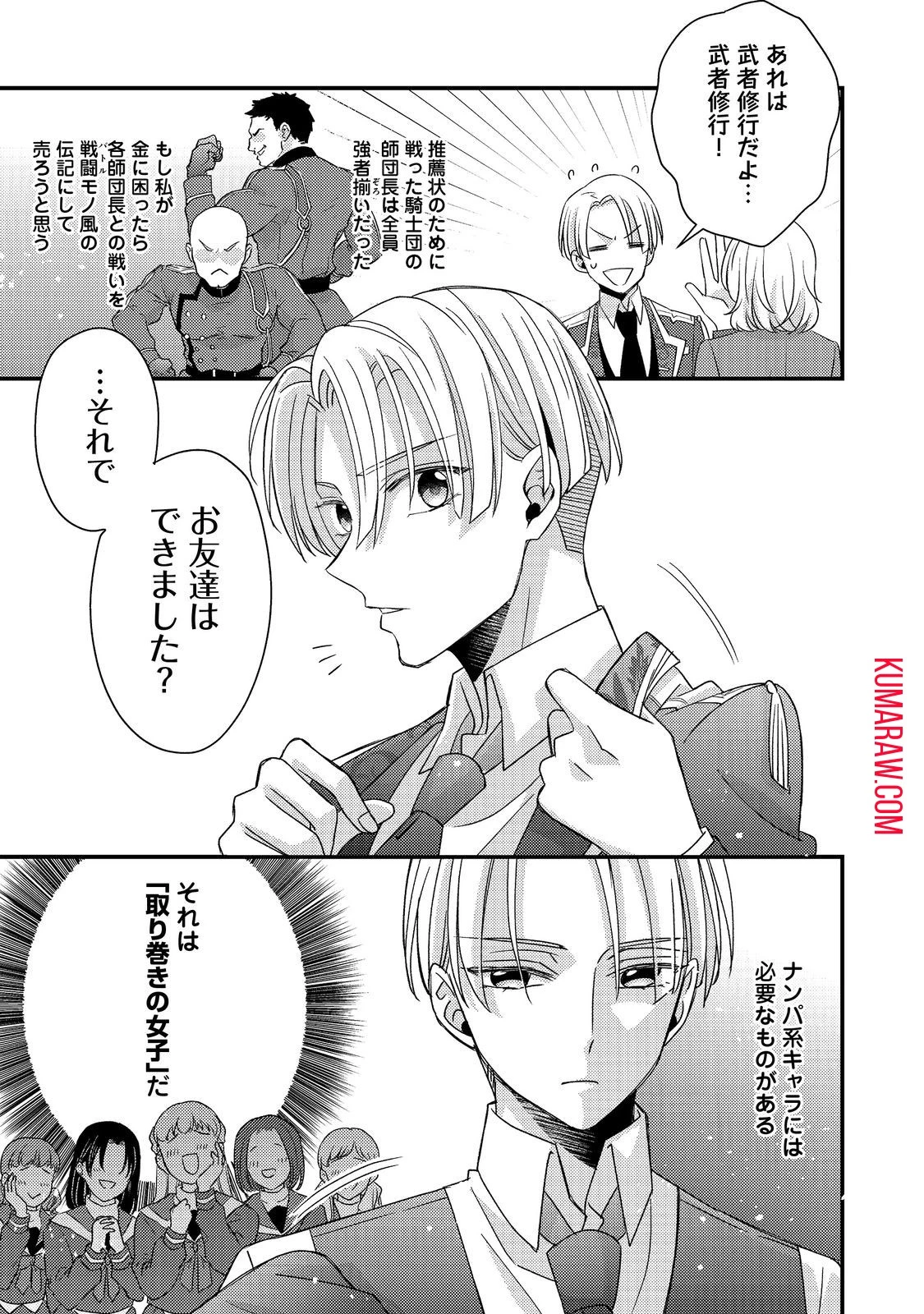 モブ同然の悪役令嬢は男装して攻略対象の座を狙う@COMIC 第5話 - 19