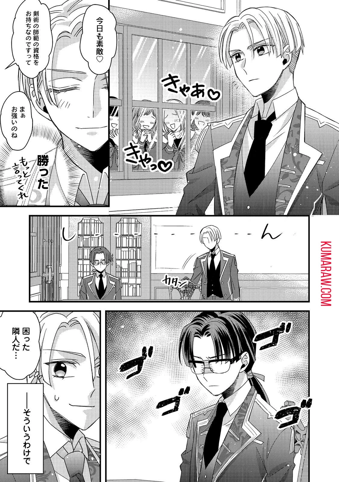 モブ同然の悪役令嬢は男装して攻略対象の座を狙う@COMIC 第5話 - 21