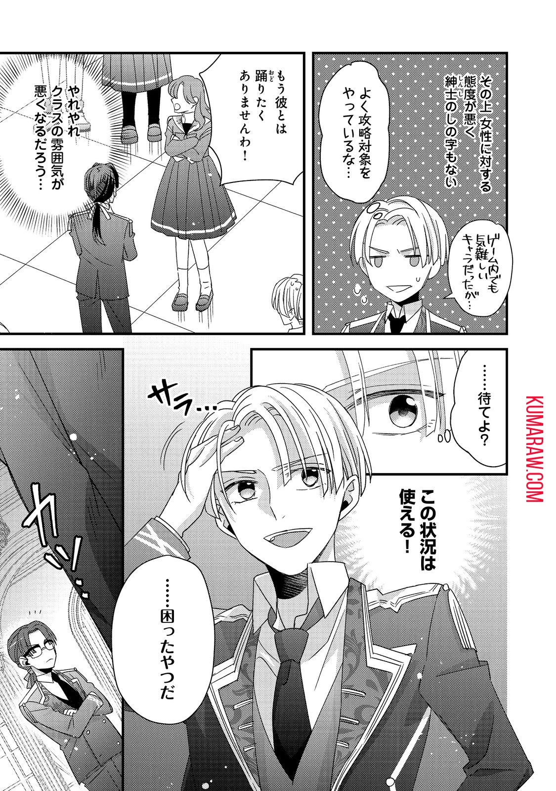 モブ同然の悪役令嬢は男装して攻略対象の座を狙う@COMIC 第5話 - 25