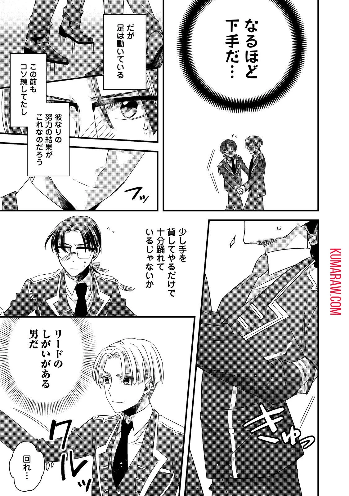 モブ同然の悪役令嬢は男装して攻略対象の座を狙う@COMIC 第5話 - 27