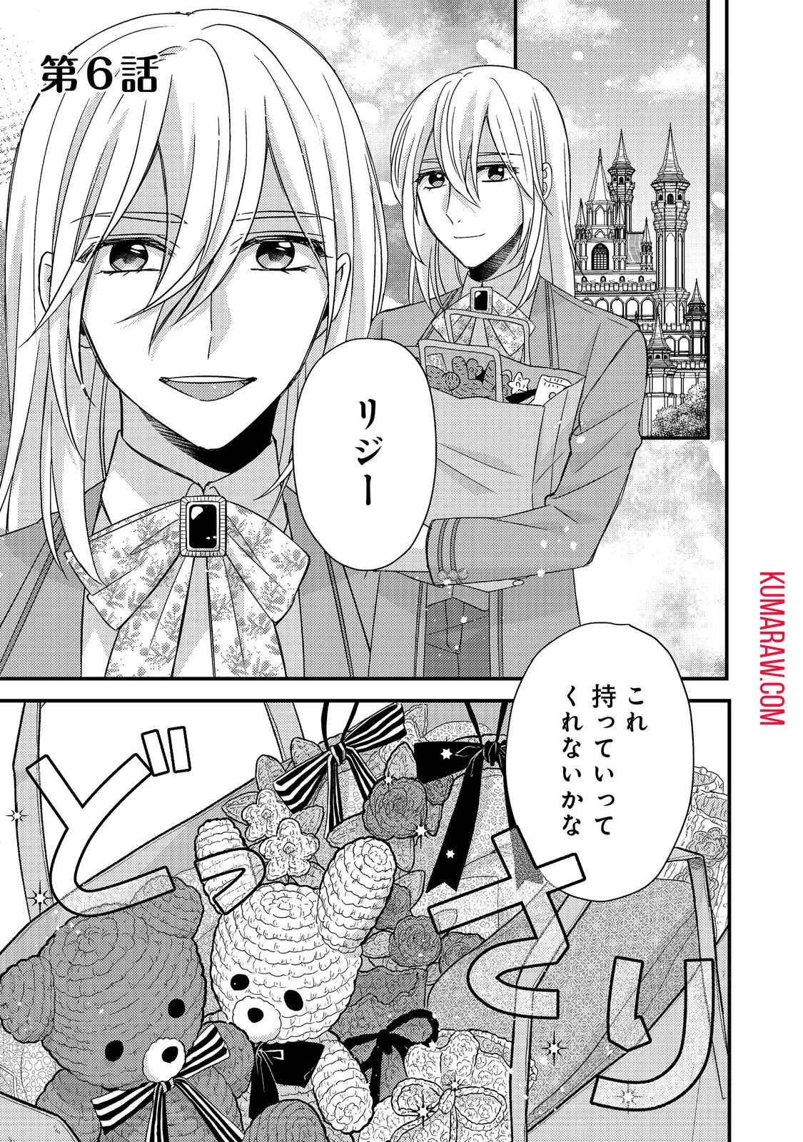 モブ同然の悪役令嬢は男装して攻略対象の座を狙う@COMIC 第6話 - 1