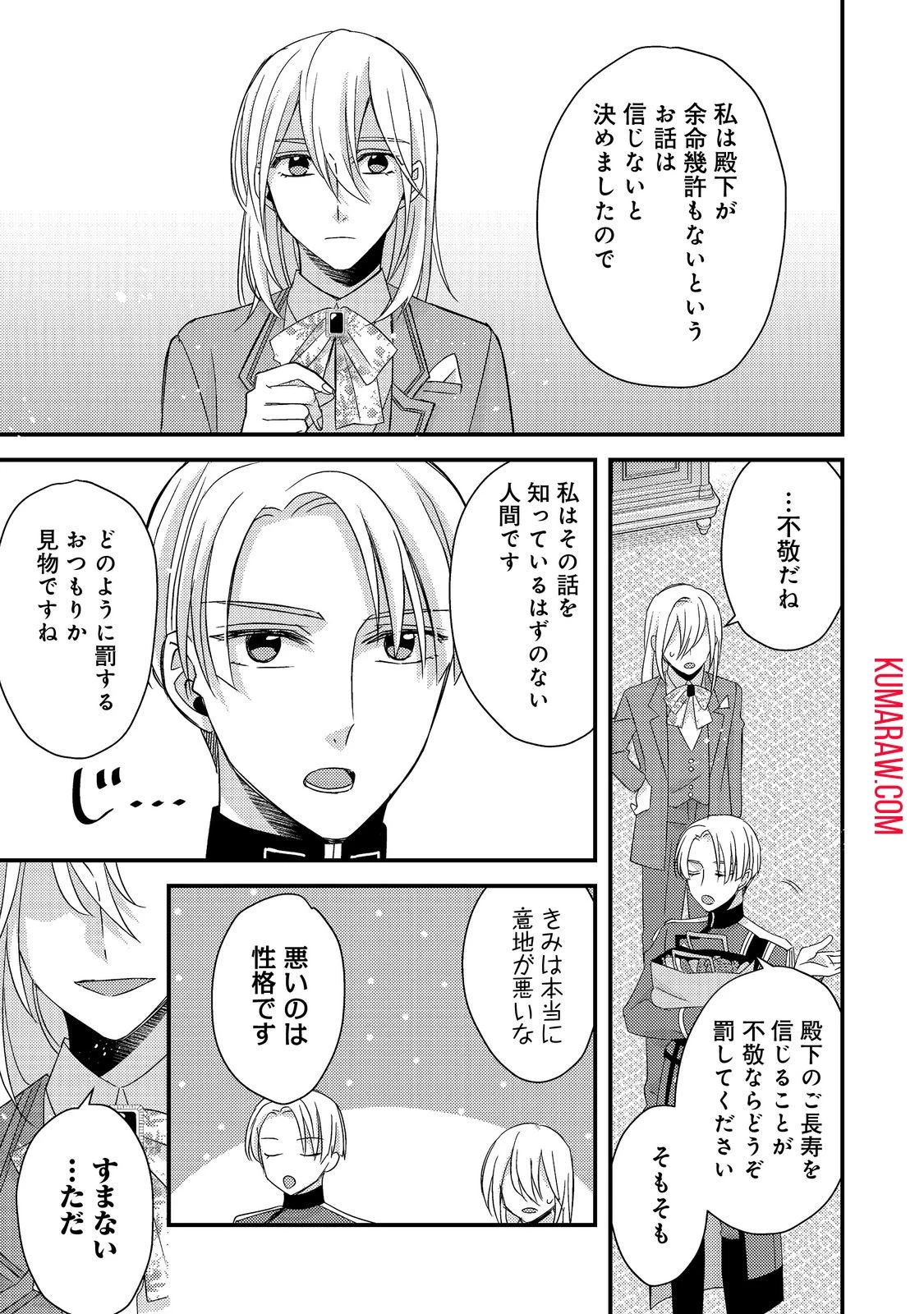 モブ同然の悪役令嬢は男装して攻略対象の座を狙う@COMIC 第6話 - 3