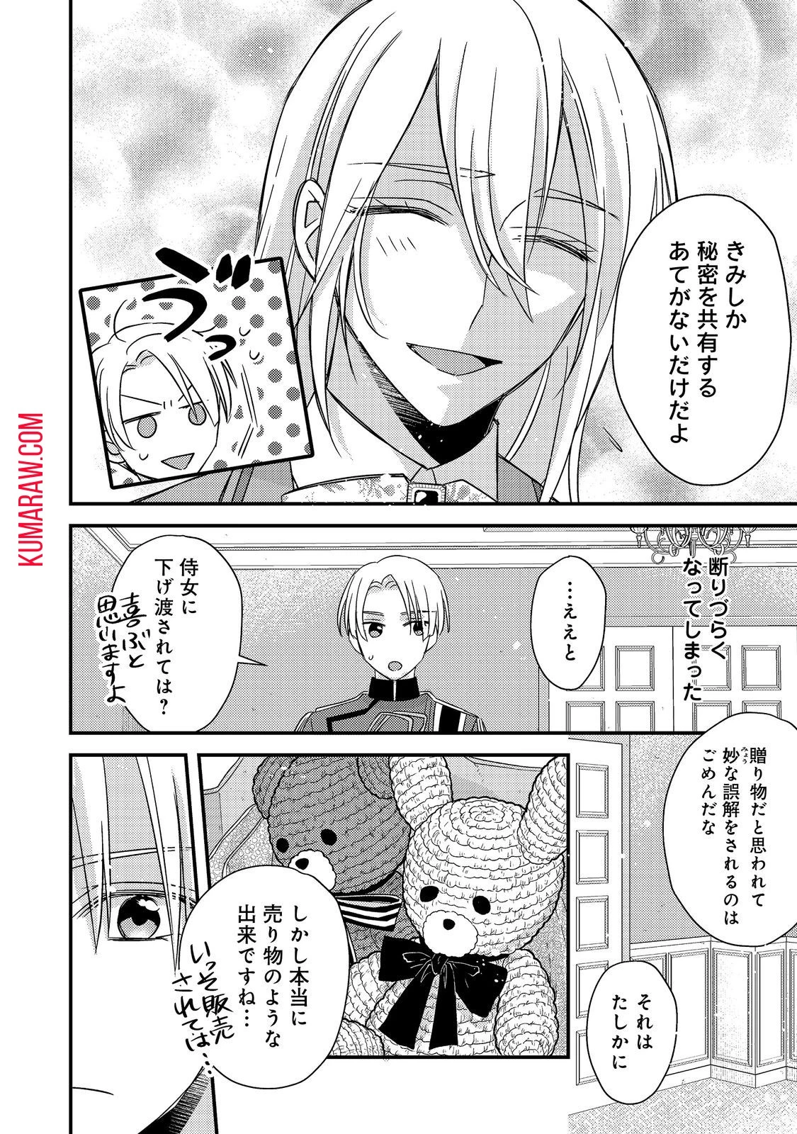 モブ同然の悪役令嬢は男装して攻略対象の座を狙う@COMIC 第6話 - 4