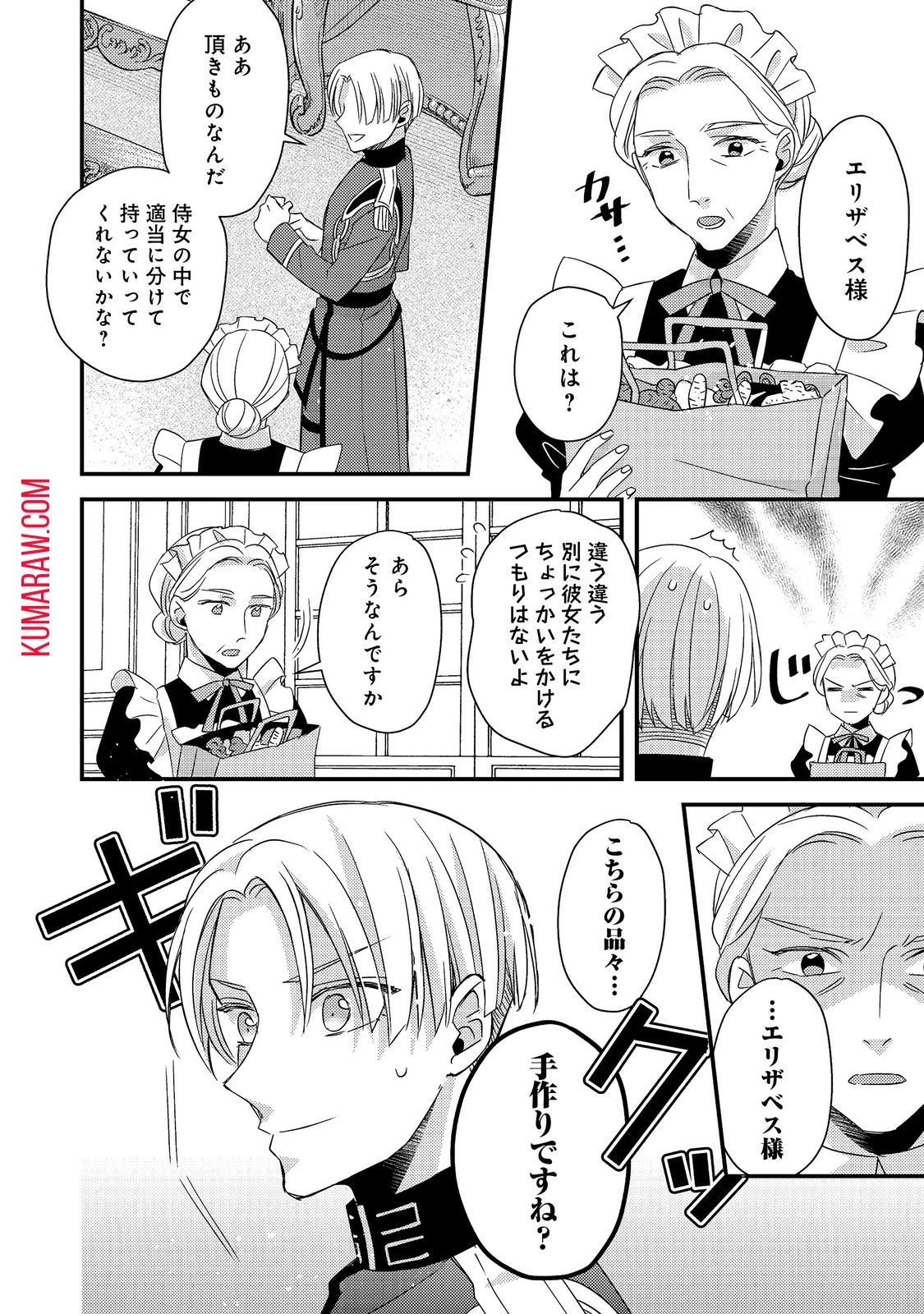 モブ同然の悪役令嬢は男装して攻略対象の座を狙う@COMIC 第6話 - 6