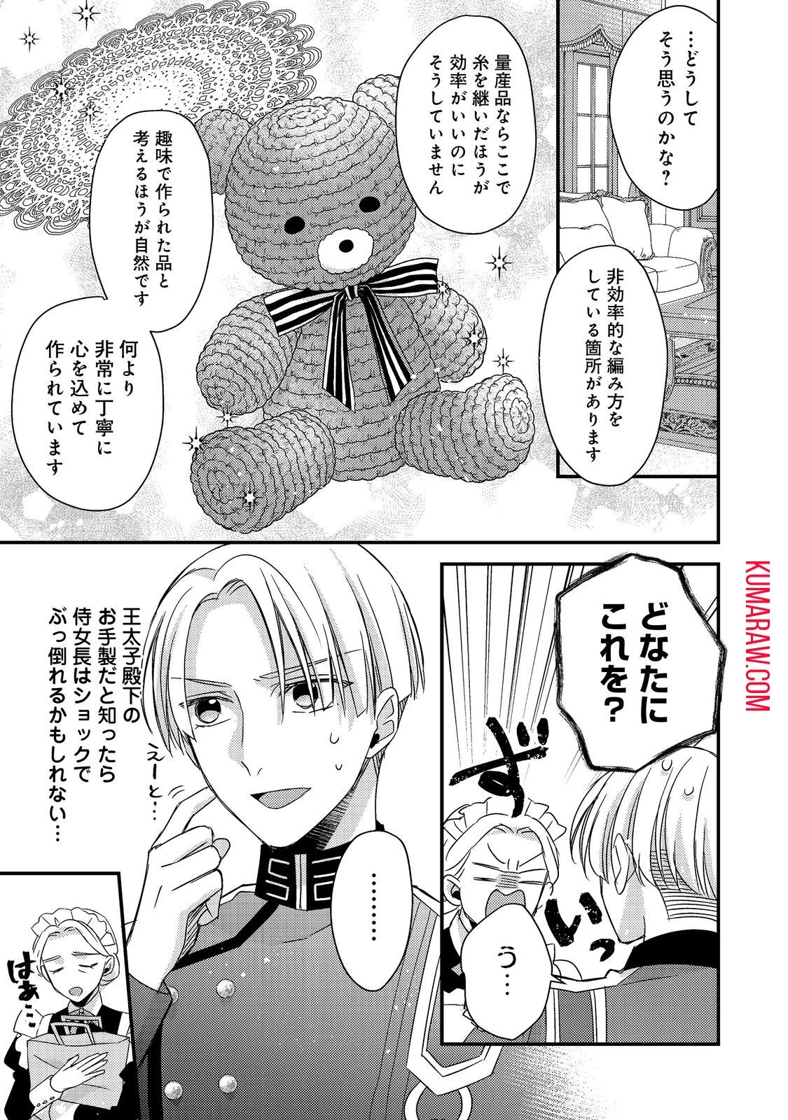 モブ同然の悪役令嬢は男装して攻略対象の座を狙う@COMIC 第6話 - 7