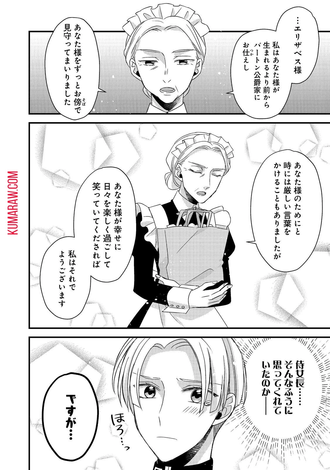 モブ同然の悪役令嬢は男装して攻略対象の座を狙う@COMIC 第6話 - 8