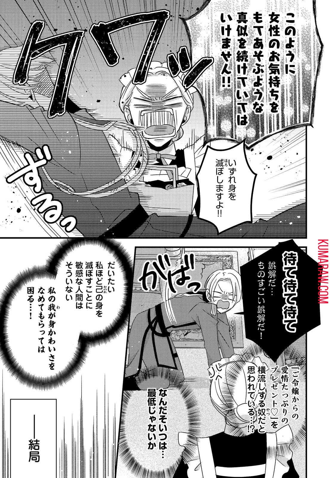 モブ同然の悪役令嬢は男装して攻略対象の座を狙う@COMIC 第6話 - 9