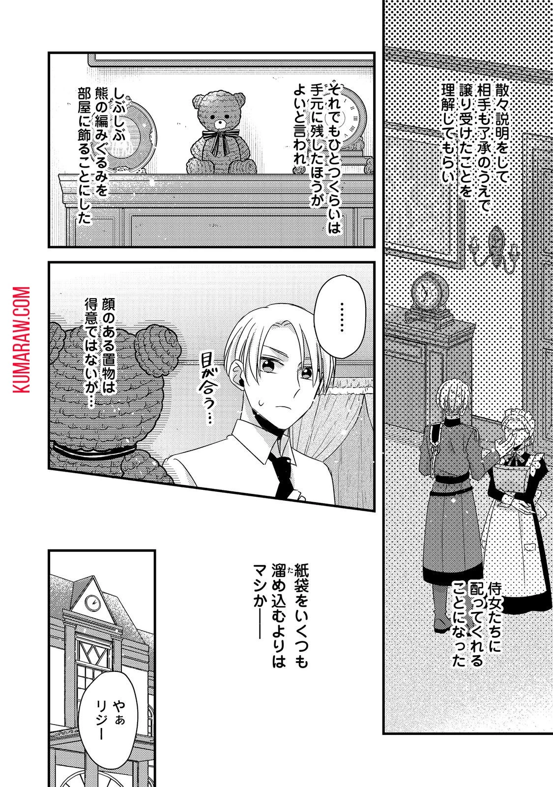 モブ同然の悪役令嬢は男装して攻略対象の座を狙う@COMIC 第6話 - 10