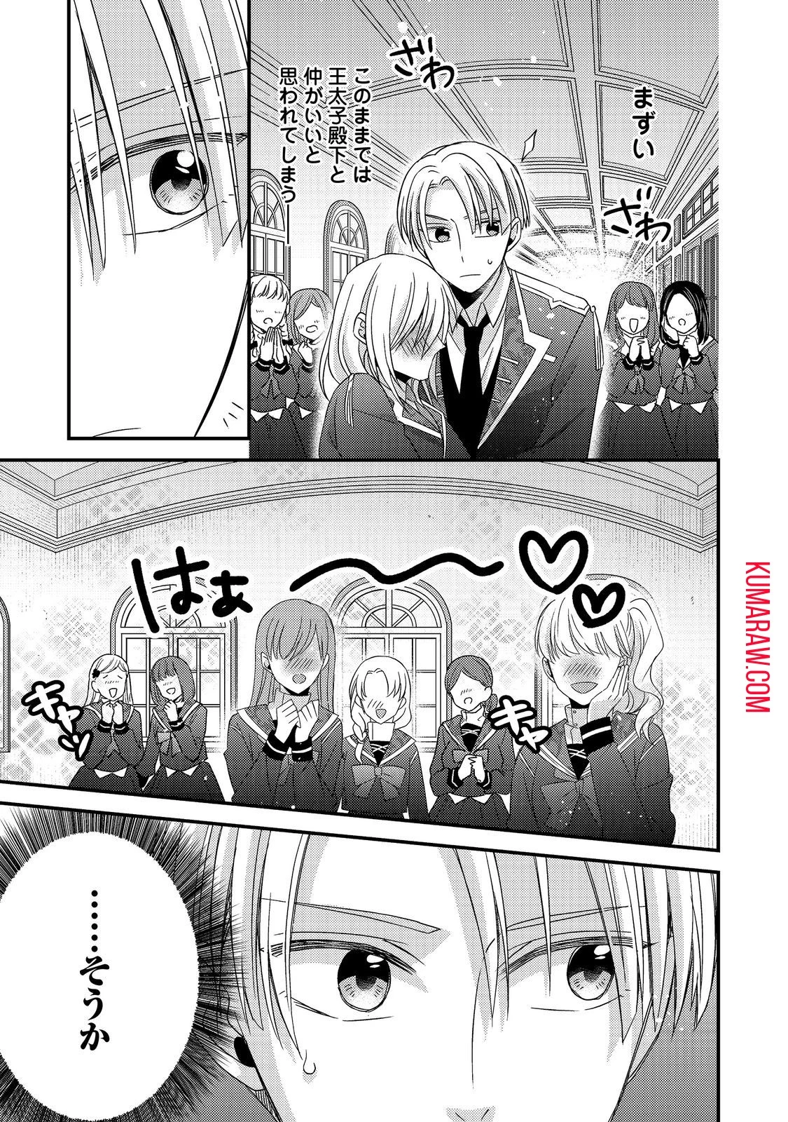 モブ同然の悪役令嬢は男装して攻略対象の座を狙う@COMIC 第6話 - 13