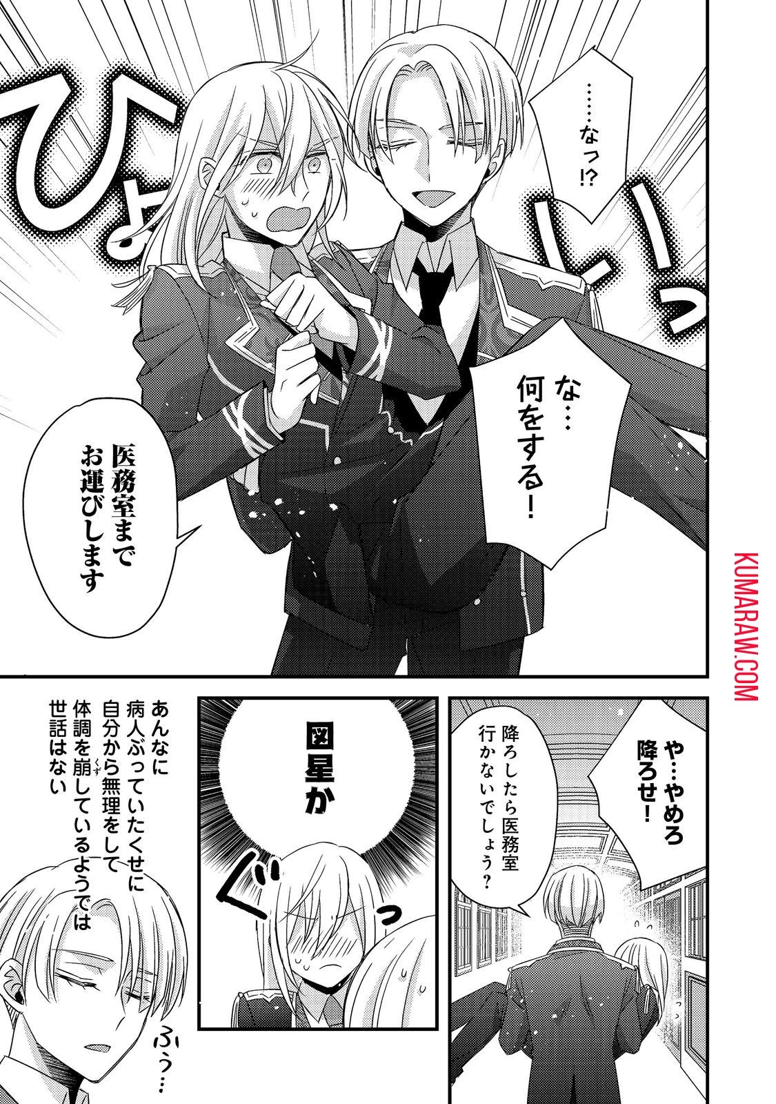 モブ同然の悪役令嬢は男装して攻略対象の座を狙う@COMIC 第6話 - 15