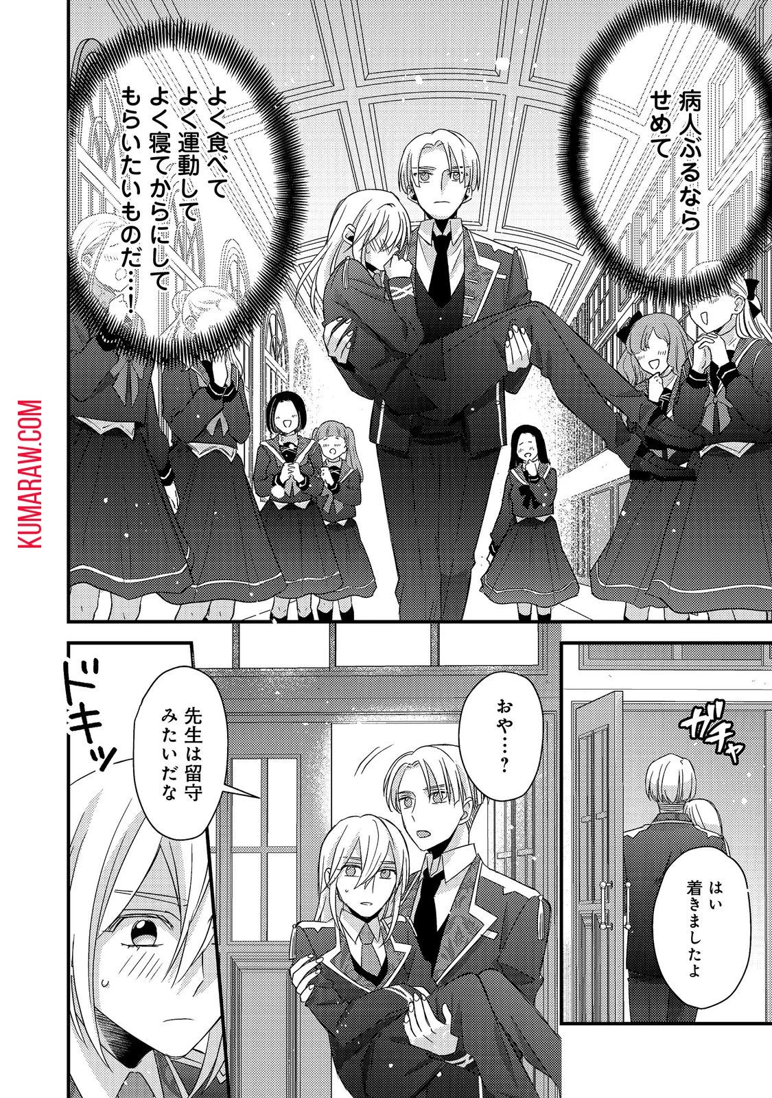 モブ同然の悪役令嬢は男装して攻略対象の座を狙う@COMIC 第6話 - 16