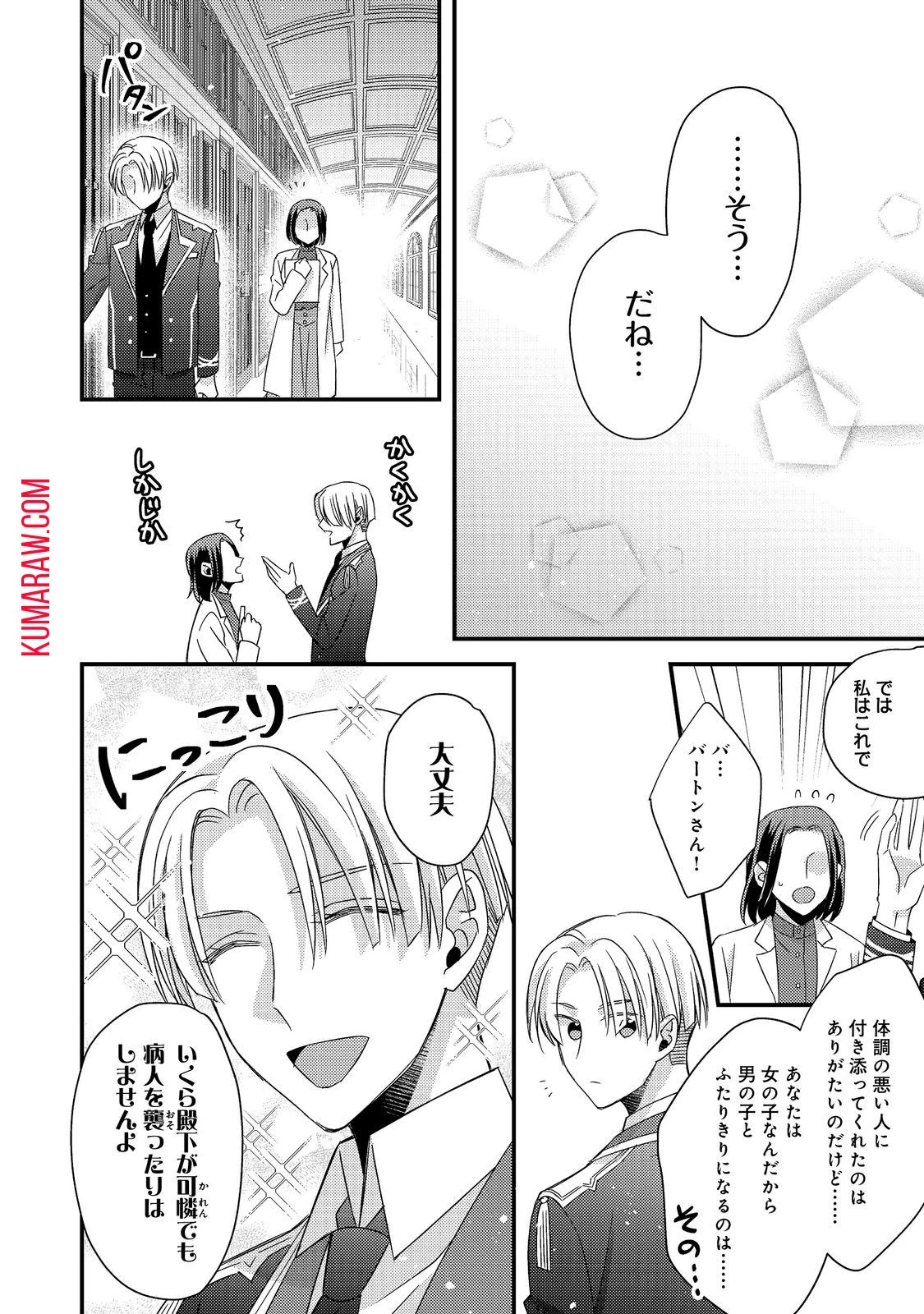 モブ同然の悪役令嬢は男装して攻略対象の座を狙う@COMIC 第6話 - 20