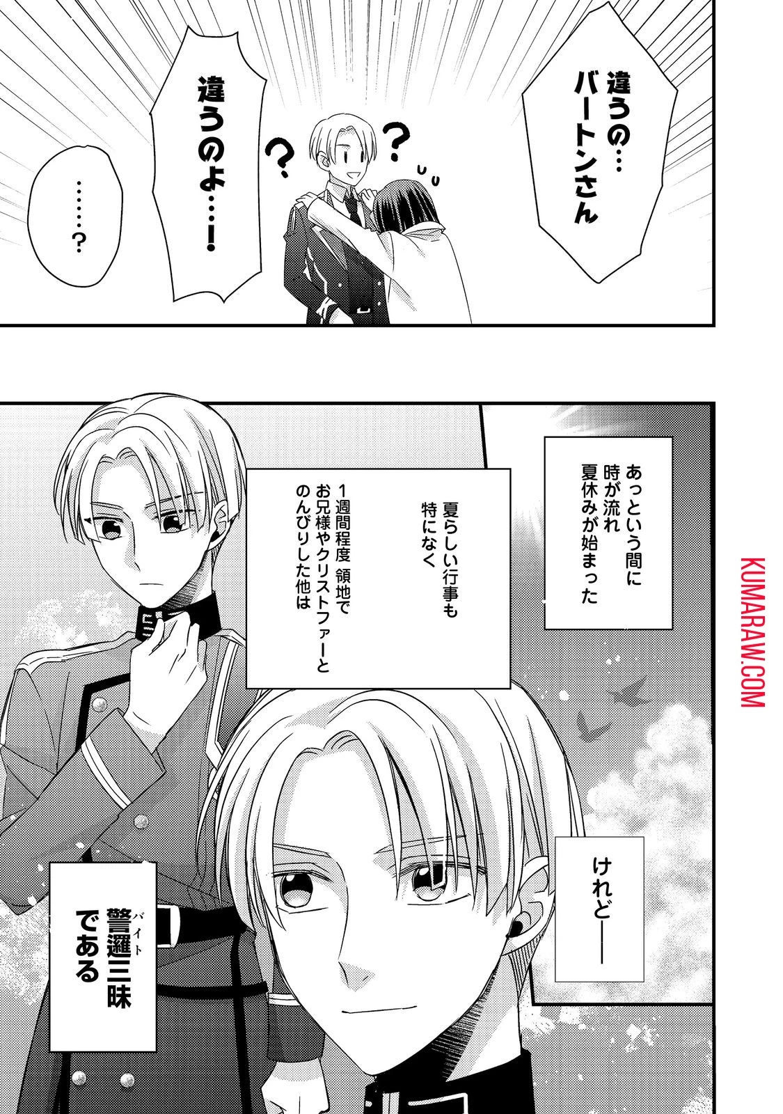 モブ同然の悪役令嬢は男装して攻略対象の座を狙う@COMIC 第6話 - 21