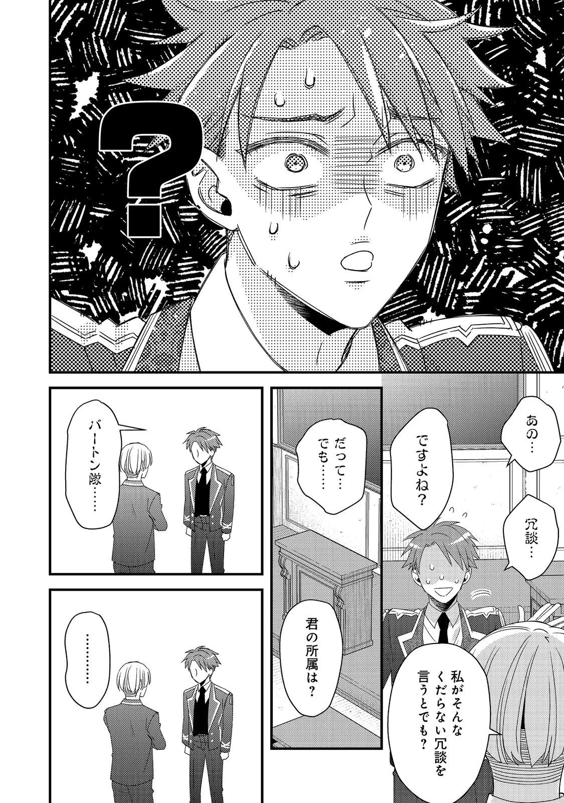 モブ同然の悪役令嬢は男装して攻略対象の座を狙う@COMIC 第7話 - 6