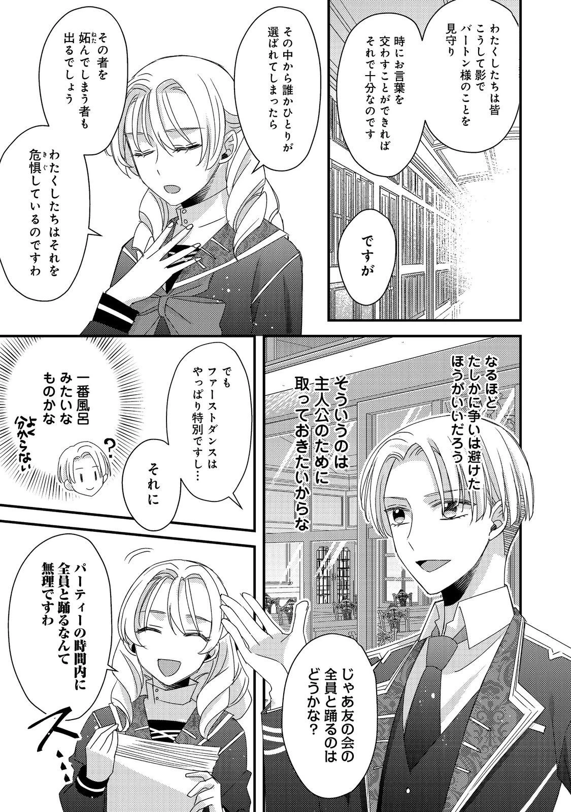 モブ同然の悪役令嬢は男装して攻略対象の座を狙う@COMIC 第7話 - 11