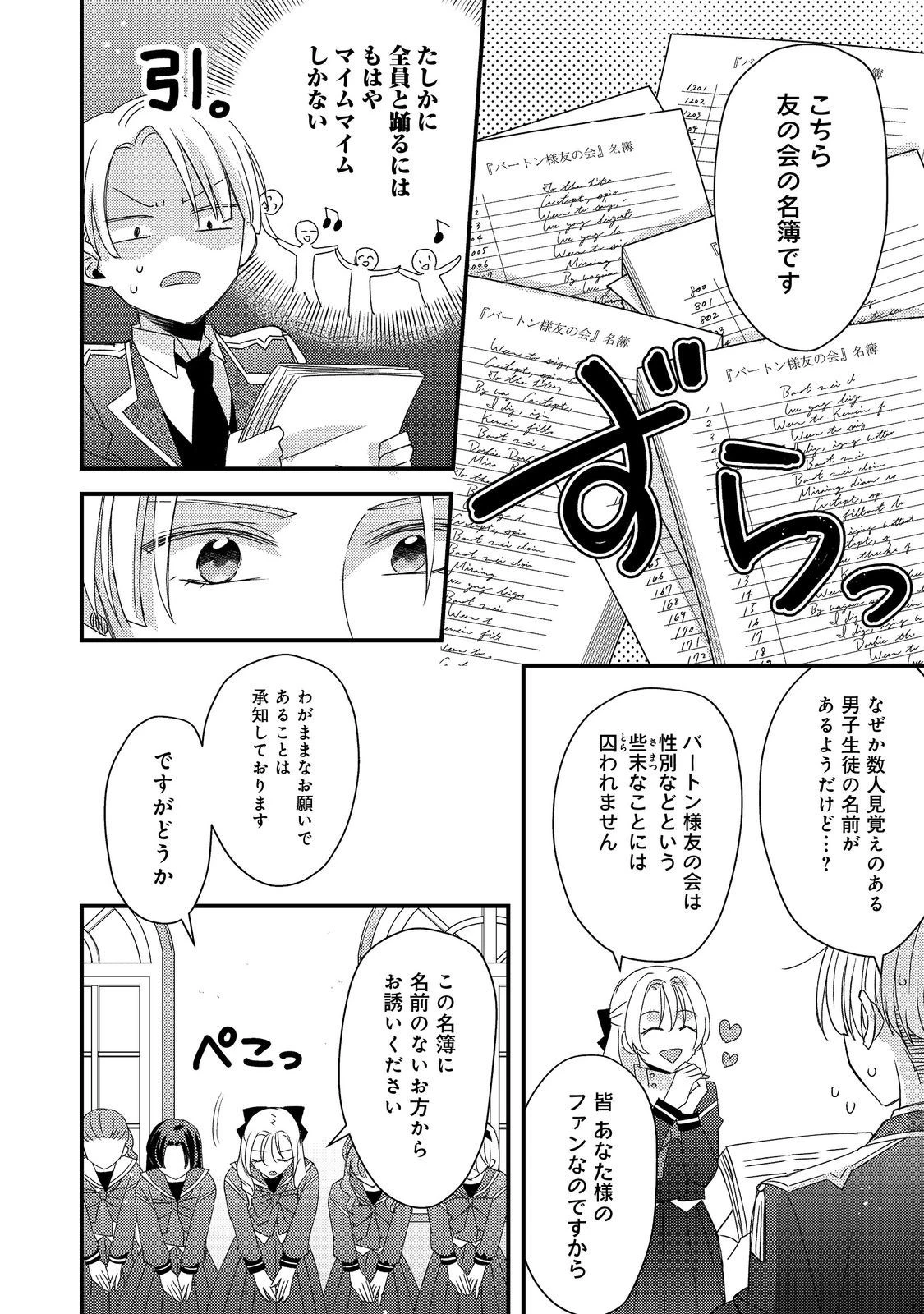 モブ同然の悪役令嬢は男装して攻略対象の座を狙う@COMIC 第7話 - 12