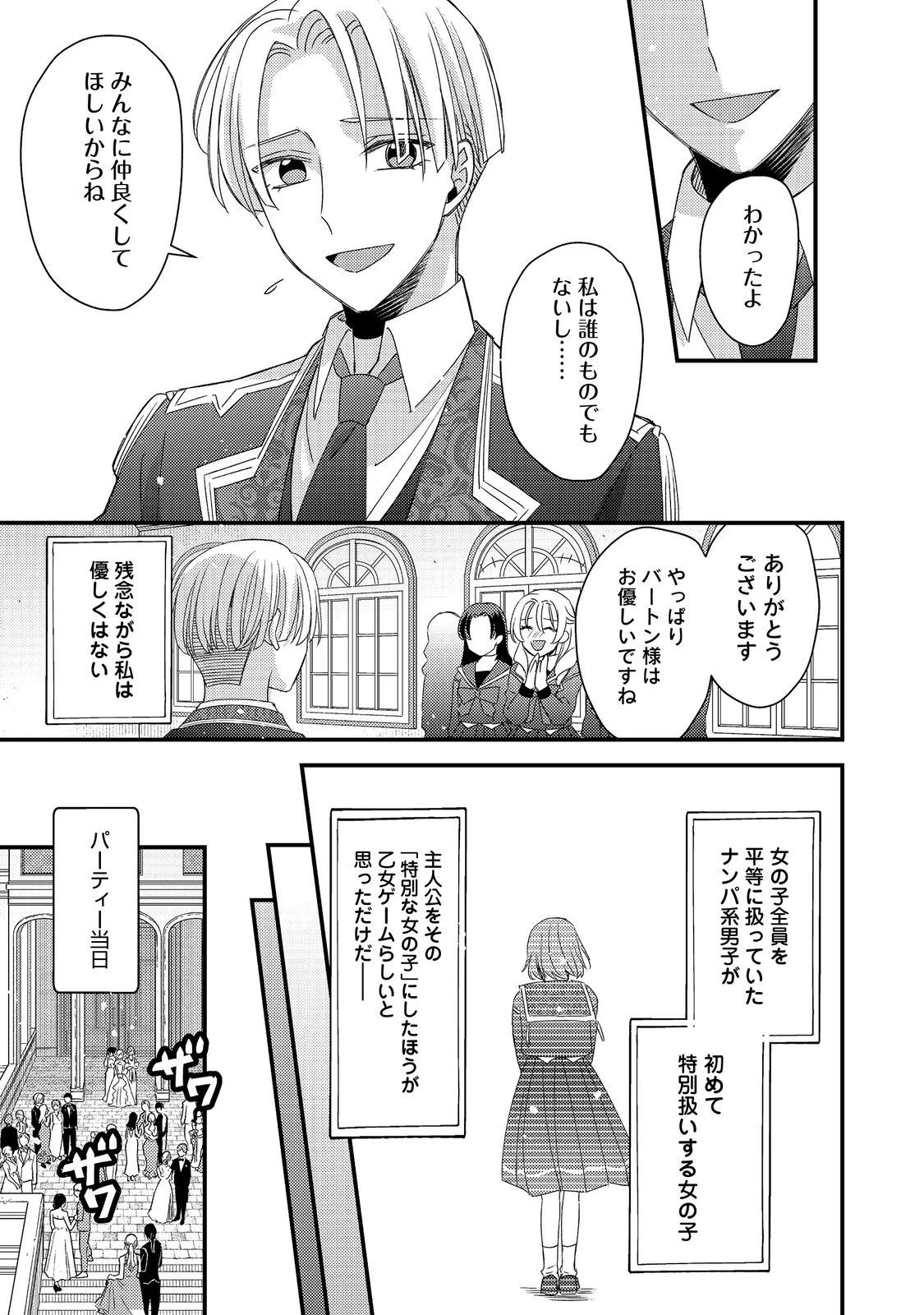 モブ同然の悪役令嬢は男装して攻略対象の座を狙う@COMIC 第7話 - 13