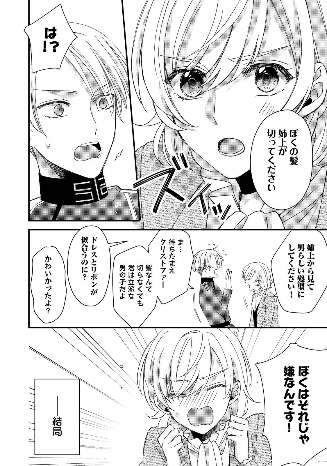 モブ同然の悪役令嬢は男装して攻略対象の座を狙う@COMIC 第8話 - 2