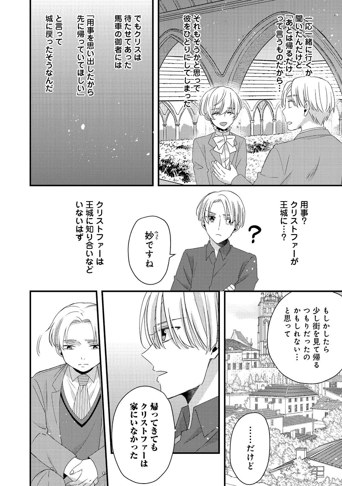 モブ同然の悪役令嬢は男装して攻略対象の座を狙う@COMIC 第8話 - 6