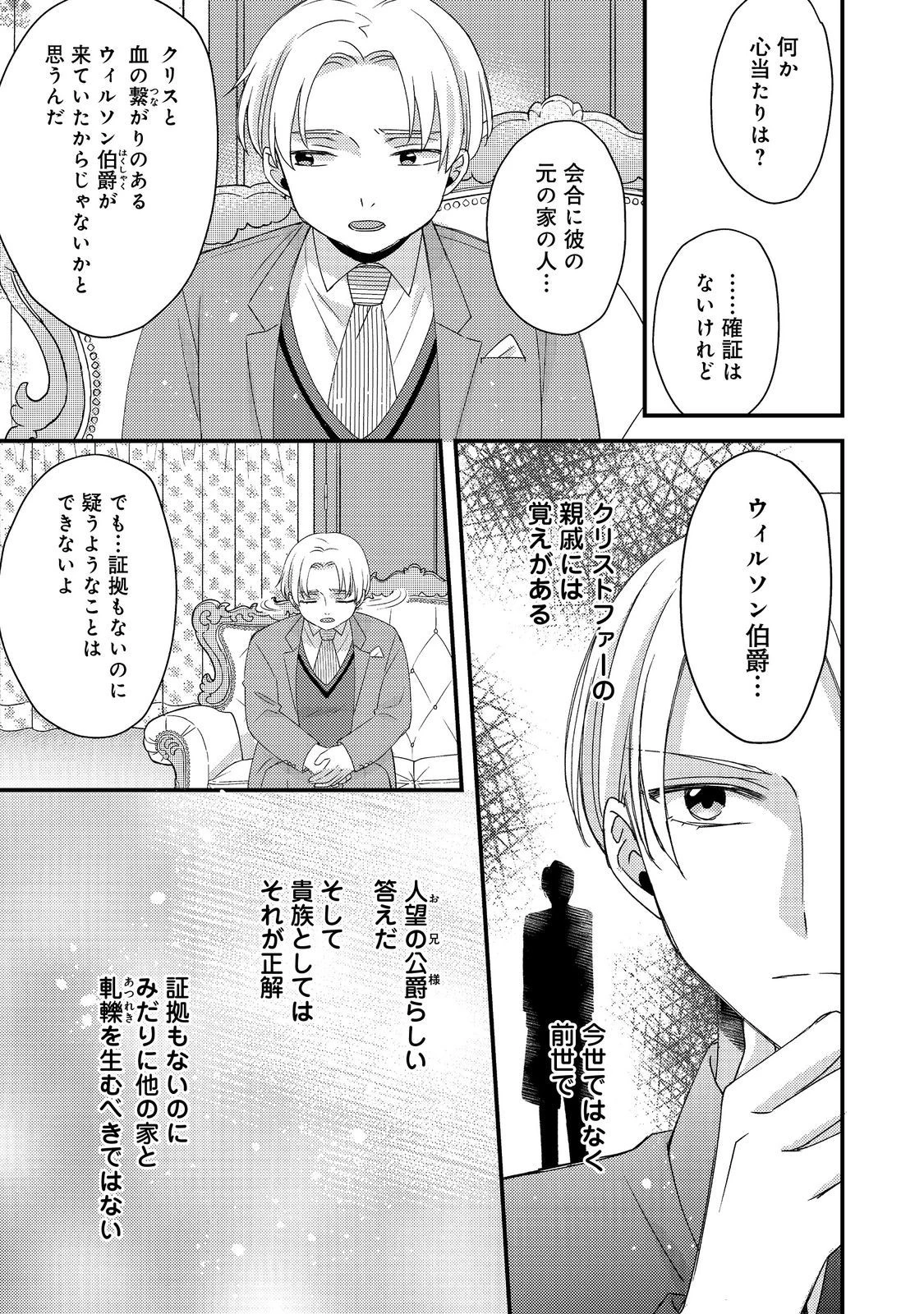 モブ同然の悪役令嬢は男装して攻略対象の座を狙う@COMIC 第8話 - 7