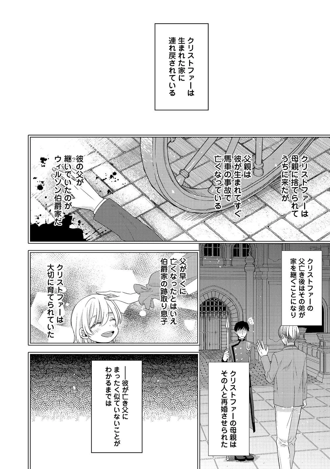 モブ同然の悪役令嬢は男装して攻略対象の座を狙う@COMIC 第8話 - 10