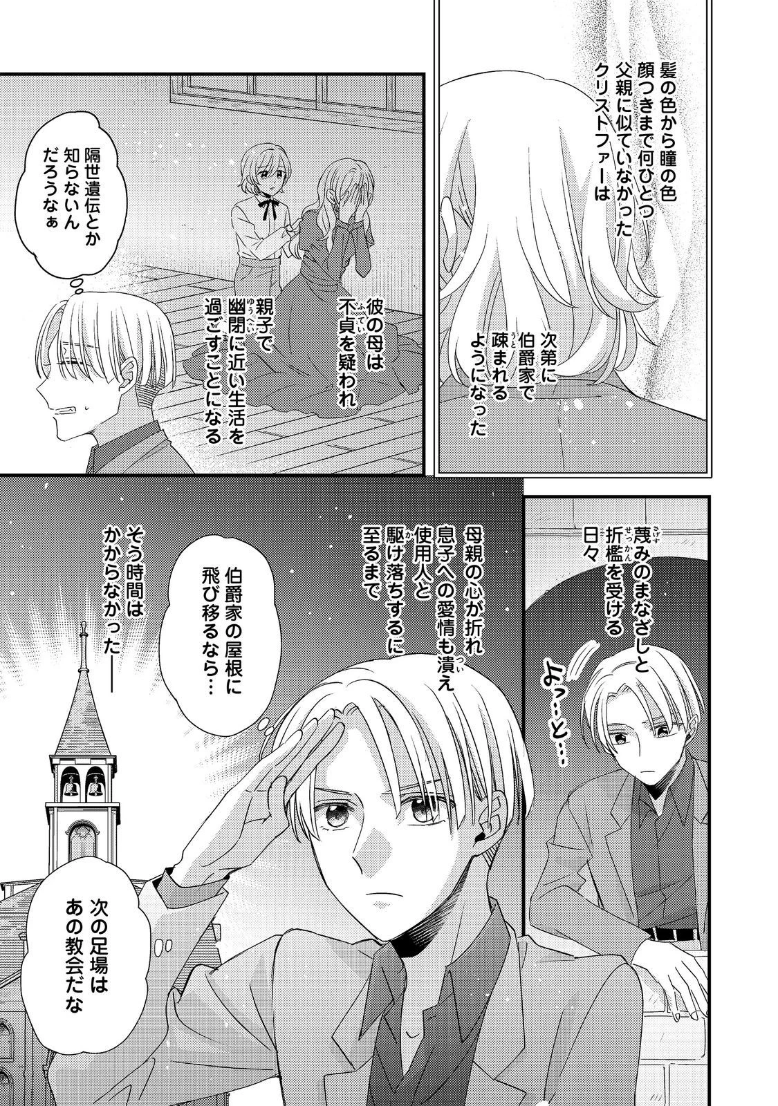 モブ同然の悪役令嬢は男装して攻略対象の座を狙う@COMIC 第8話 - 11