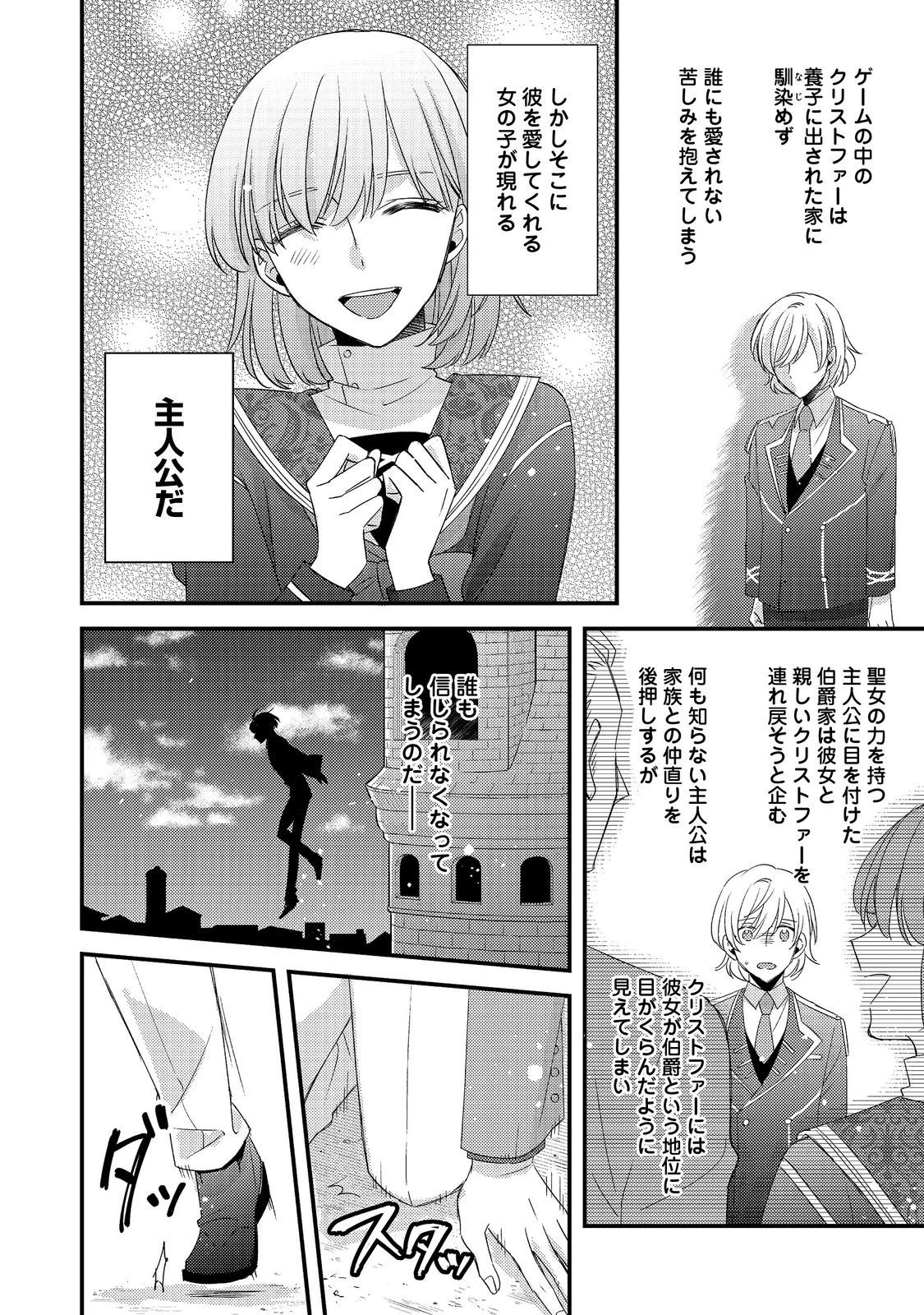 モブ同然の悪役令嬢は男装して攻略対象の座を狙う@COMIC 第8話 - 12