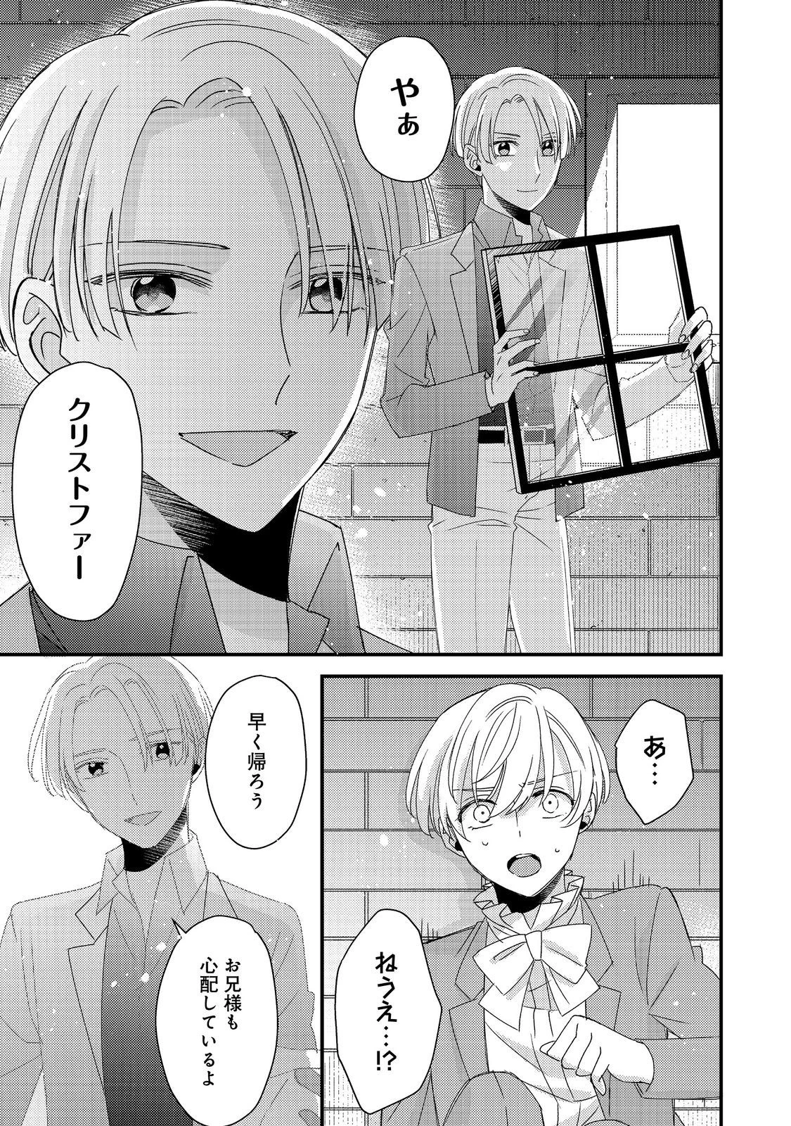 モブ同然の悪役令嬢は男装して攻略対象の座を狙う@COMIC 第8話 - 15