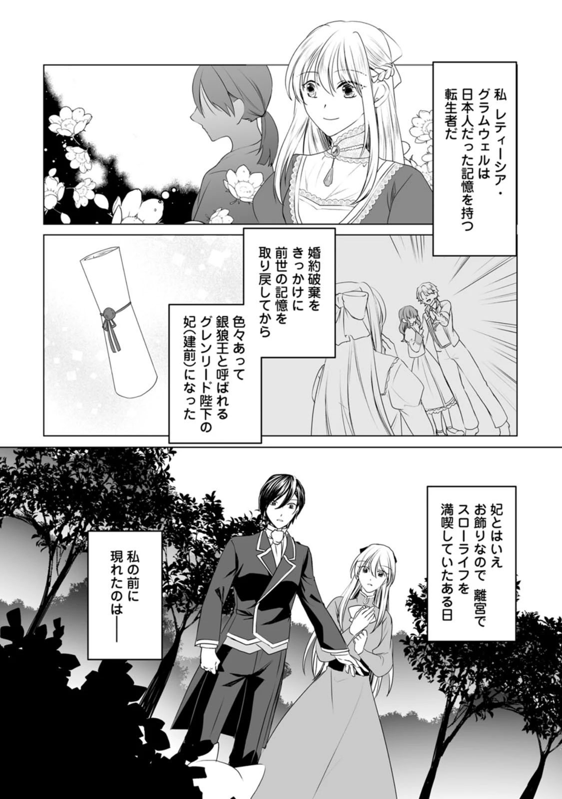 転生先で捨てられたので、もふもふ達とお料理します～お飾り王妃はマイペースに最強です～ 第1話 - 1