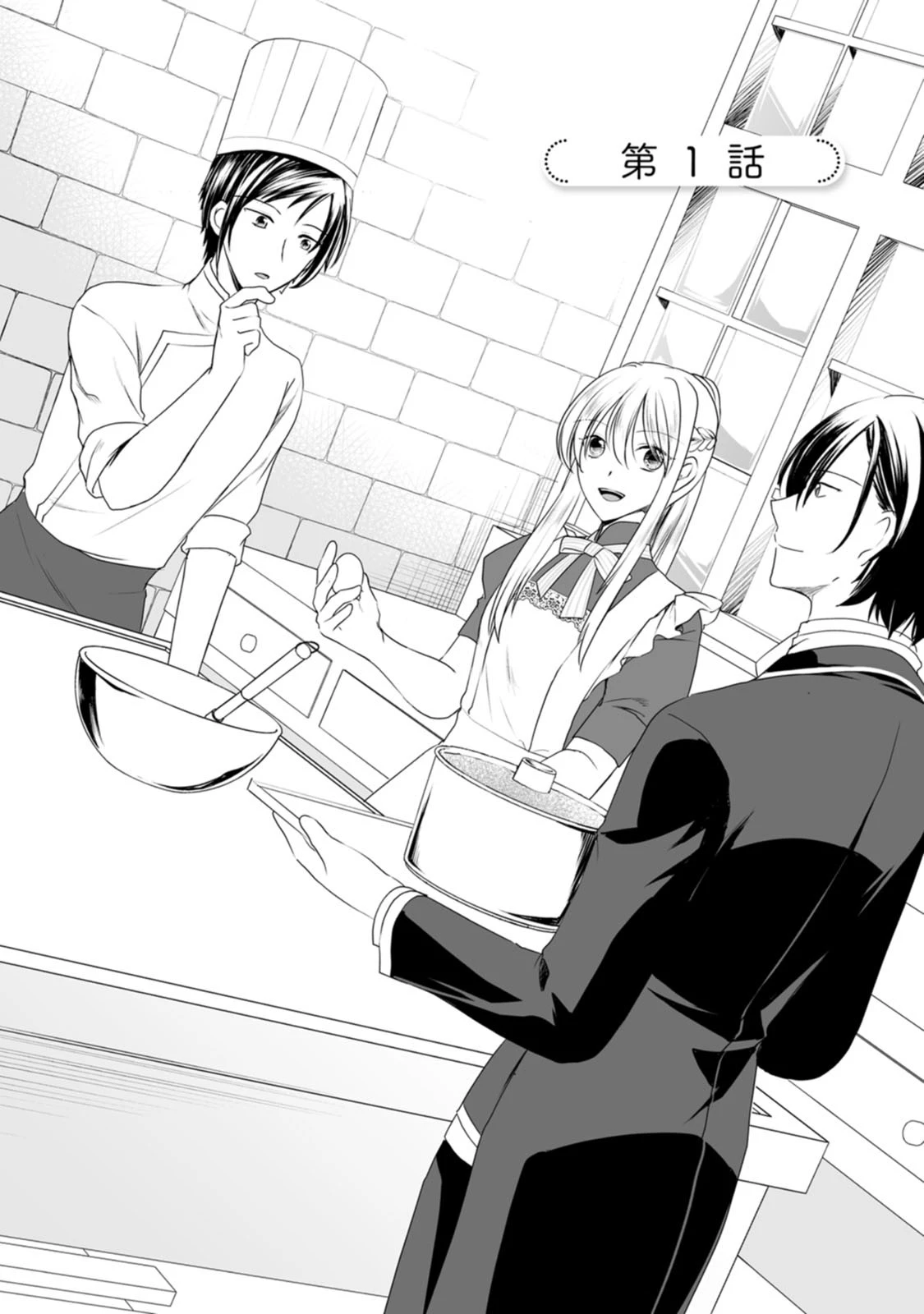 転生先で捨てられたので、もふもふ達とお料理します～お飾り王妃はマイペースに最強です～ 第1話 - 2