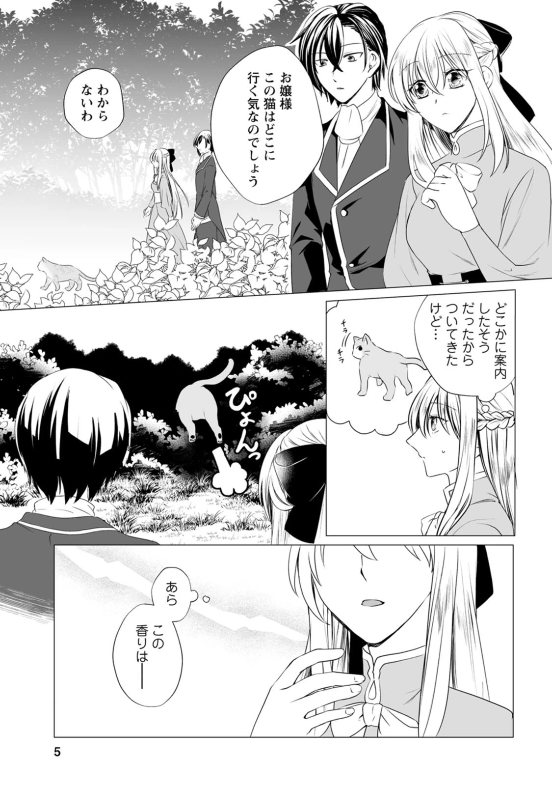 転生先で捨てられたので、もふもふ達とお料理します～お飾り王妃はマイペースに最強です～ 第1話 - 3