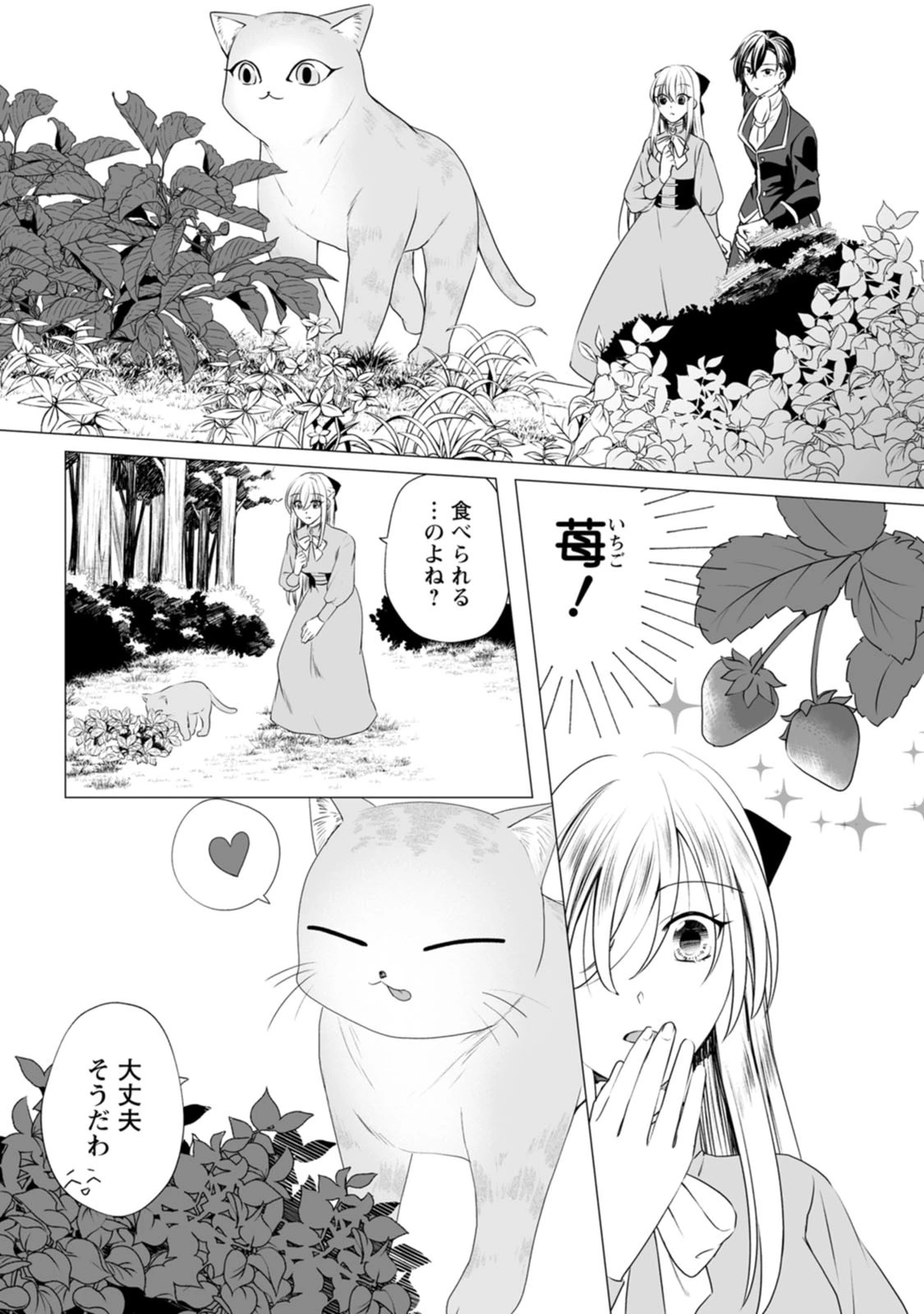 転生先で捨てられたので、もふもふ達とお料理します～お飾り王妃はマイペースに最強です～ 第1話 - 4