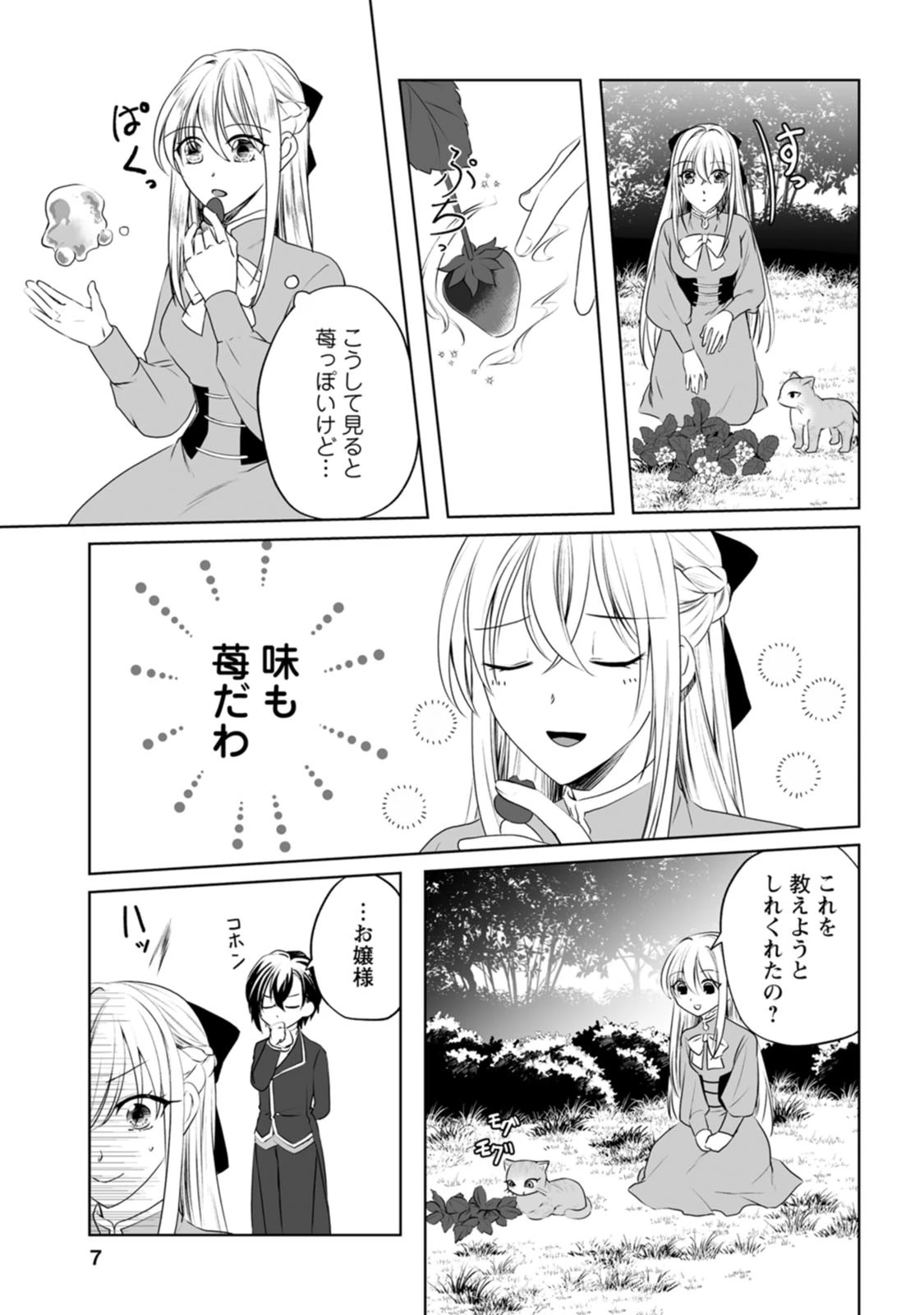 転生先で捨てられたので、もふもふ達とお料理します～お飾り王妃はマイペースに最強です～ 第1話 - 5