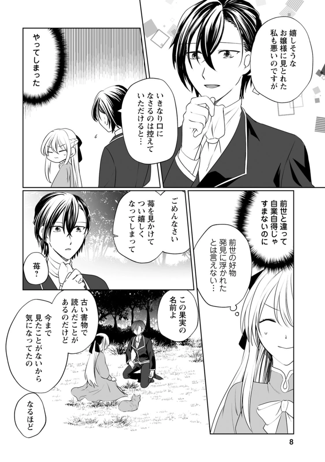 転生先で捨てられたので、もふもふ達とお料理します～お飾り王妃はマイペースに最強です～ 第1話 - 6