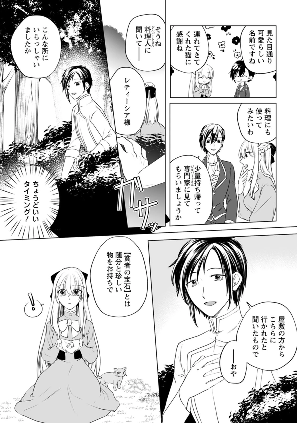 転生先で捨てられたので、もふもふ達とお料理します～お飾り王妃はマイペースに最強です～ 第1話 - 7