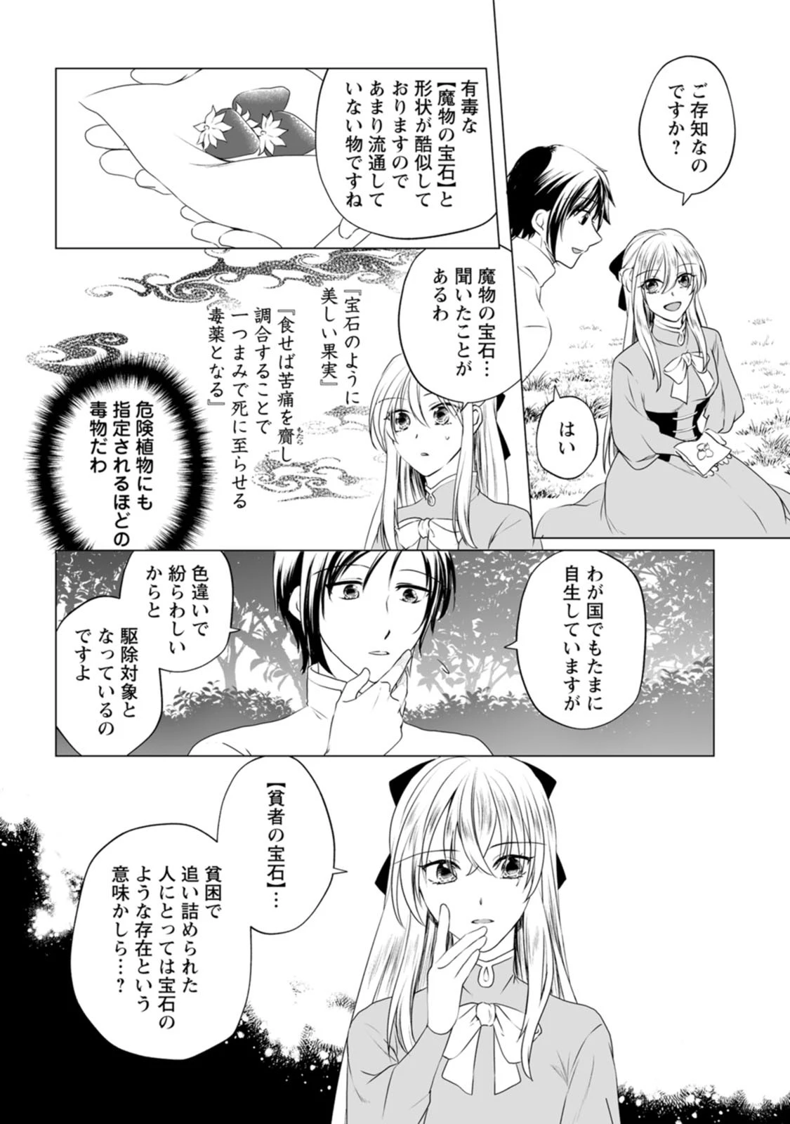 転生先で捨てられたので、もふもふ達とお料理します～お飾り王妃はマイペースに最強です～ 第1話 - 8