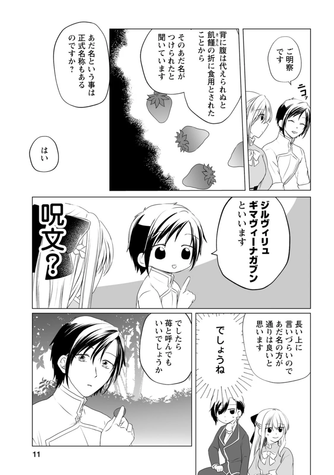 転生先で捨てられたので、もふもふ達とお料理します～お飾り王妃はマイペースに最強です～ 第1話 - 9