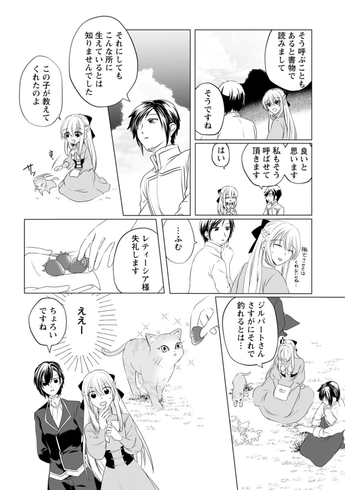 転生先で捨てられたので、もふもふ達とお料理します～お飾り王妃はマイペースに最強です～ 第1話 - 10