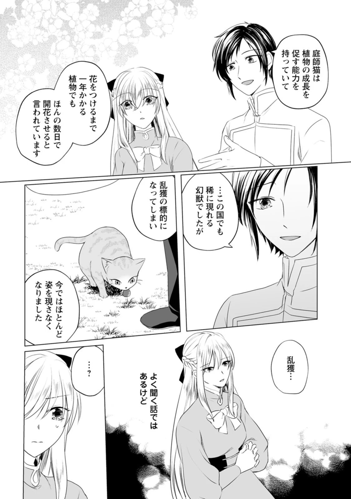 転生先で捨てられたので、もふもふ達とお料理します～お飾り王妃はマイペースに最強です～ 第1話 - 12