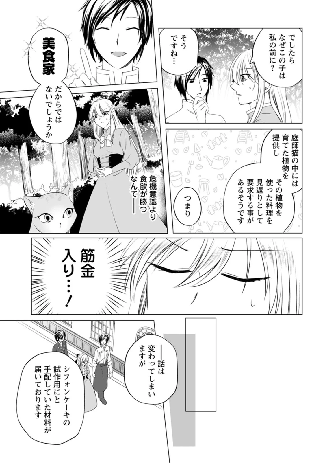 転生先で捨てられたので、もふもふ達とお料理します～お飾り王妃はマイペースに最強です～ 第1話 - 13